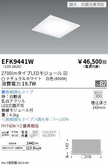 遠藤照明　スクエアベースライト　EFK9441W