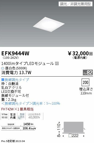 遠藤照明　スクエアベースライト　EFK9444W
