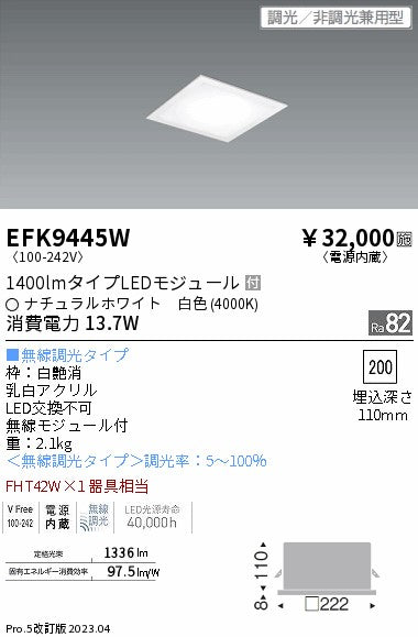 遠藤照明　スクエアベースライト　EFK9445W