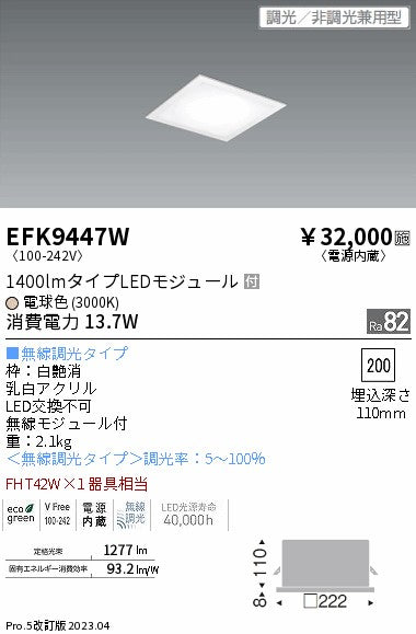 遠藤照明　スクエアベースライト　EFK9447W