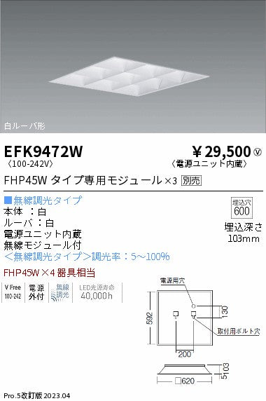 遠藤照明　スクエアベースライト　EFK9472W