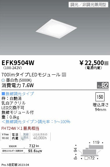 遠藤照明　スクエアベースライト　EFK9504W