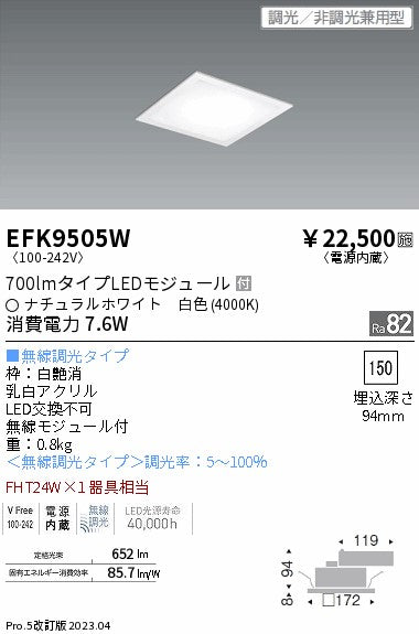 遠藤照明　スクエアベースライト　EFK9505W