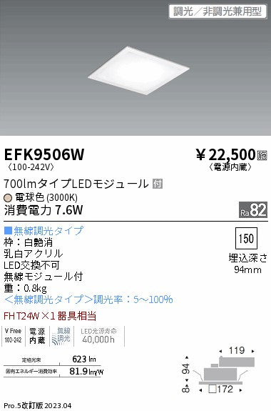 遠藤照明　スクエアベースライト　EFK9506W