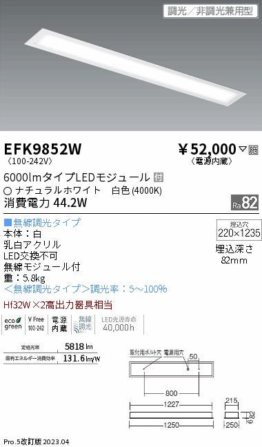 遠藤照明　ベースライト　EFK9852W