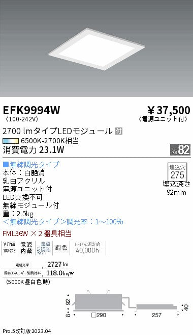 遠藤照明　スクエアベースライト　EFK9994W