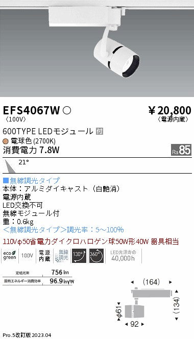 遠藤照明　スポットライト　EFS4067W