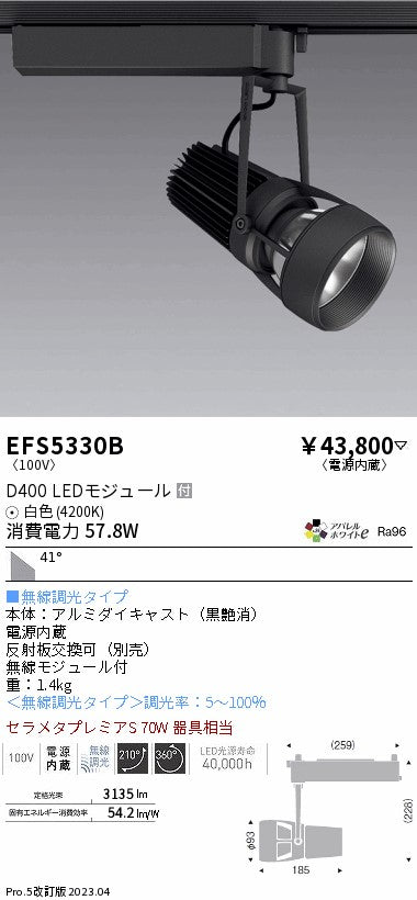 遠藤照明　スポットライト　EFS5330B