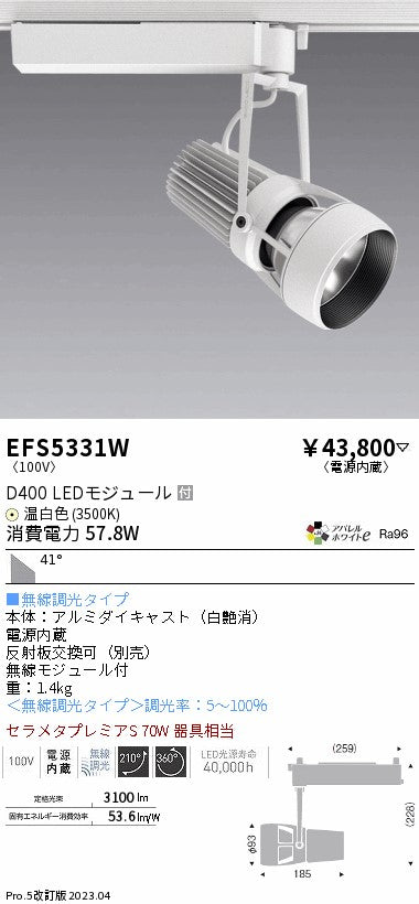遠藤照明　スポットライト　EFS5331W