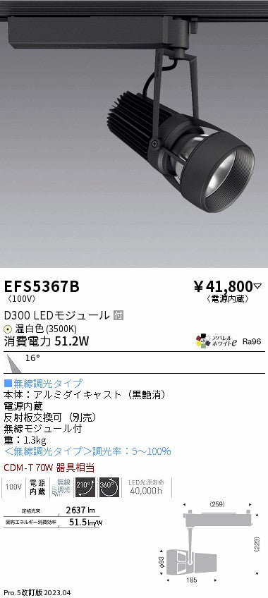 遠藤照明　スポットライト　EFS5367B