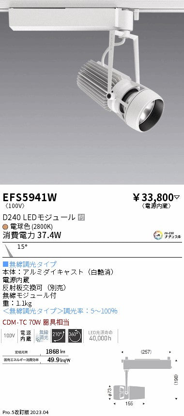 遠藤照明　スポットライト　EFS5941W