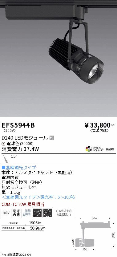 遠藤照明　スポットライト　EFS5944B