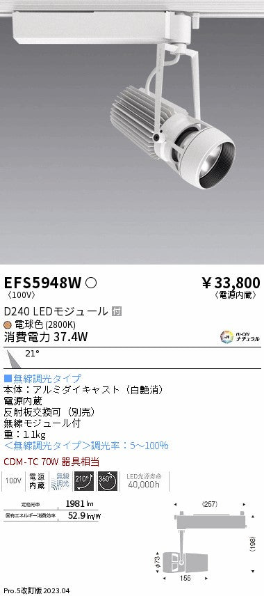 遠藤照明　スポットライト　EFS5948W