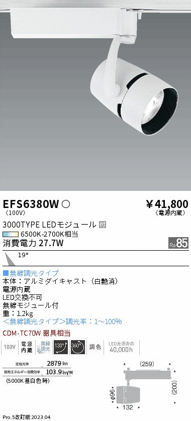 遠藤照明　スポットライト　EFS6380W