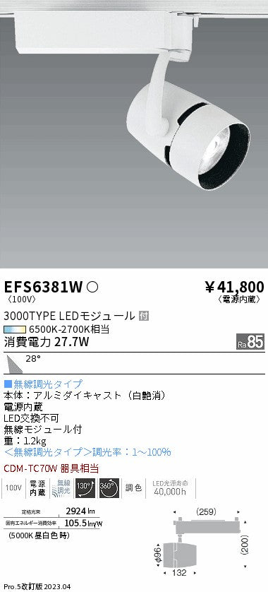 遠藤照明　スポットライト　EFS6381W