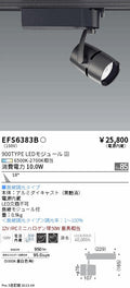 遠藤照明　スポットライト　EFS6383B