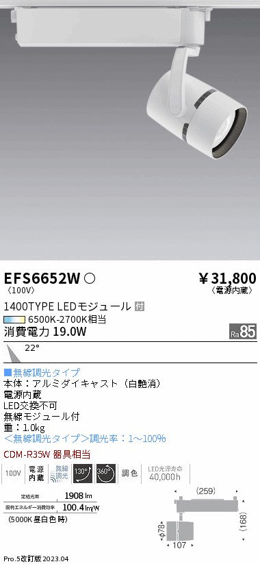 遠藤照明　スポットライト　EFS6652W