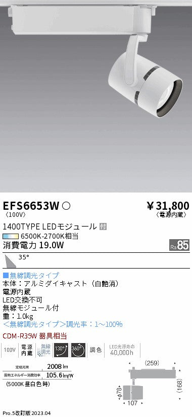 遠藤照明　スポットライト　EFS6653W
