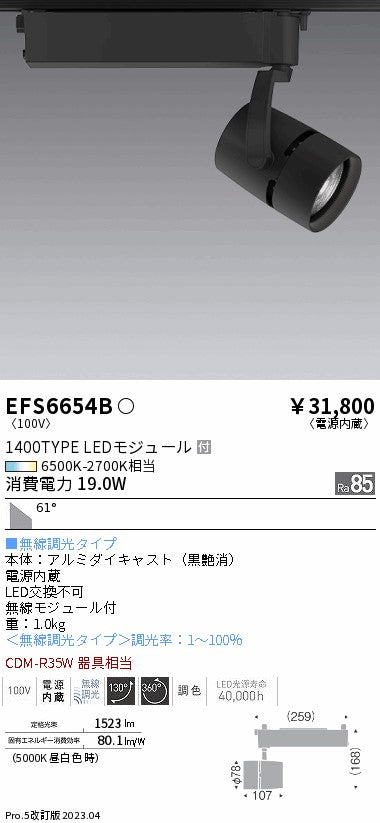 遠藤照明　スポットライト　EFS6654B