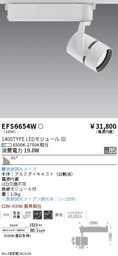 遠藤照明　スポットライト　EFS6654W