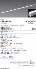 遠藤照明　間接照明　EFX9520N