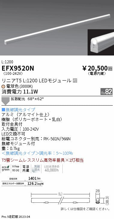 遠藤照明　間接照明　EFX9520N