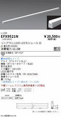 遠藤照明　間接照明　EFX9521N