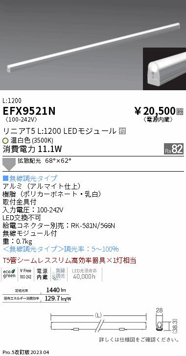 遠藤照明　間接照明　EFX9521N