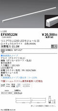 遠藤照明　間接照明　EFX9522N