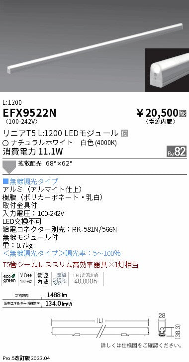 遠藤照明　間接照明　EFX9522N