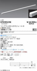 遠藤照明　間接照明　EFX9523N
