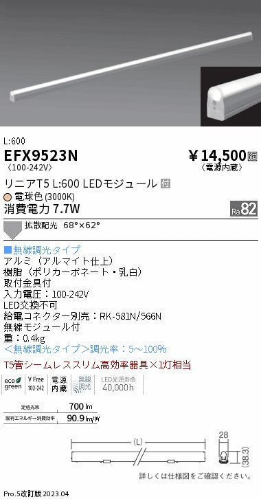 遠藤照明　間接照明　EFX9523N