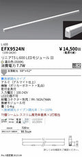 遠藤照明　間接照明　EFX9524N
