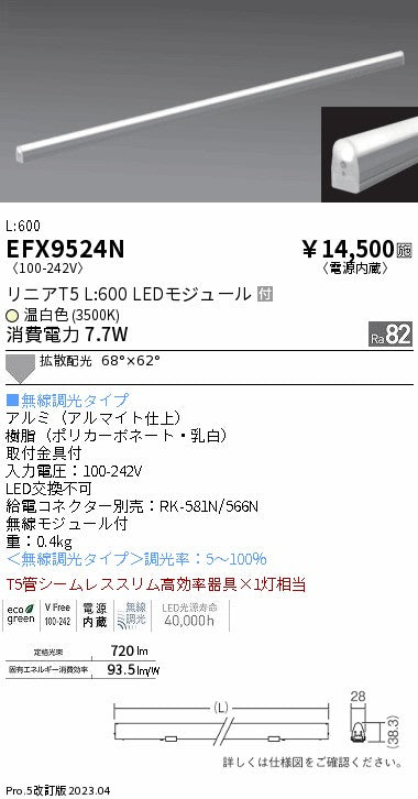 遠藤照明　間接照明　EFX9524N