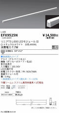 遠藤照明　間接照明　EFX9525N