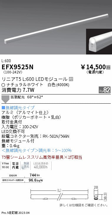 遠藤照明　間接照明　EFX9525N