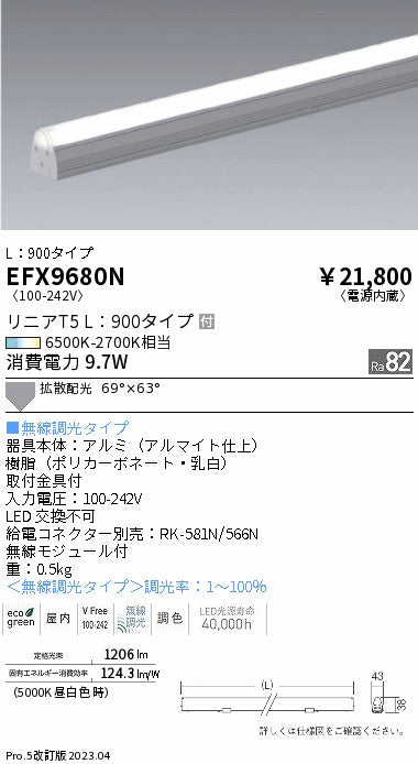 遠藤照明　間接照明　EFX9680N