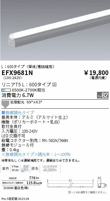 遠藤照明　間接照明　EFX9681N