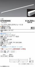 遠藤照明　間接照明　EFX9694N