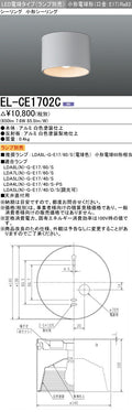 三菱電機　小型ｼｰﾘﾝｸﾞ　EL-CE1702C