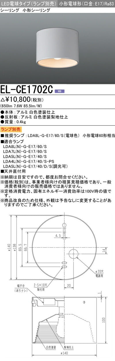 三菱電機　小型ｼｰﾘﾝｸﾞ　EL-CE1702C