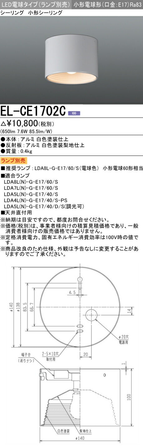 三菱電機　小型ｼｰﾘﾝｸﾞ　EL-CE1702C