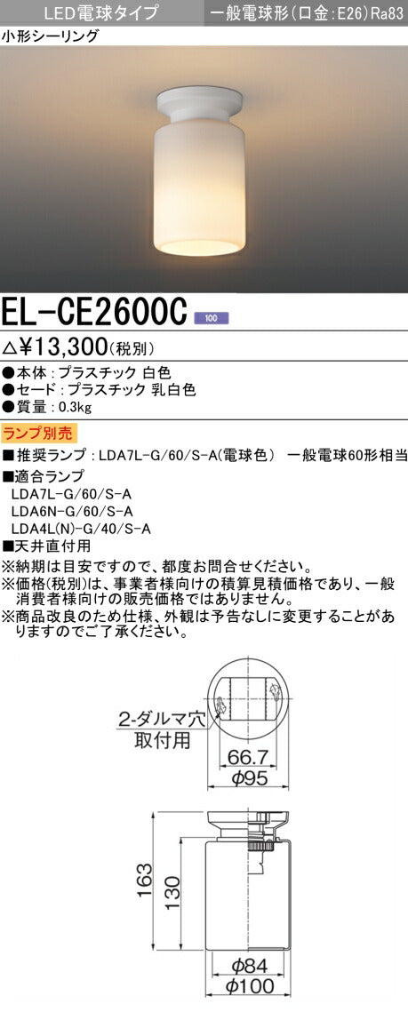 三菱電機　小型ｼｰﾘﾝｸﾞ　EL-CE2600C
