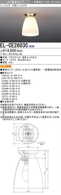 三菱電機　小型ｼｰﾘﾝｸﾞ　EL-CE2603C