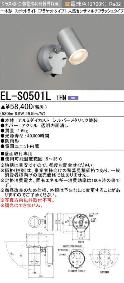 三菱電機　屋外用ｽﾎﾟｯﾄﾗｲﾄ　EL-S0501L1HN