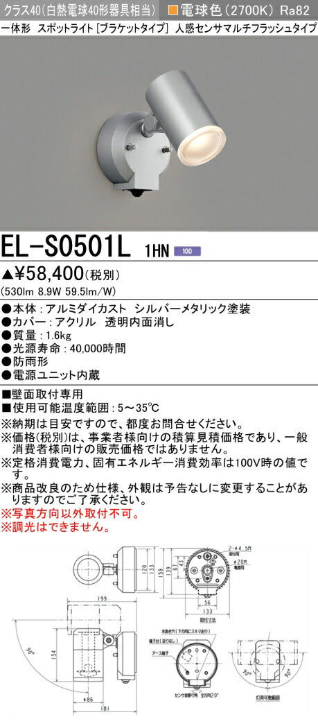 三菱電機　屋外用ｽﾎﾟｯﾄﾗｲﾄ　EL-S0501L1HN