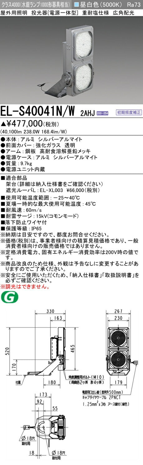 三菱電機　投光器　EL-S40041N/W2AHJ