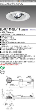 三菱電機　ユニバーサルダウンライト　EL-UD14102L/1W AHTZ