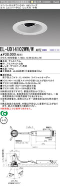 三菱電機　ユニバーサルダウンライト　EL-UD14102WW/W AHTZ