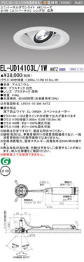 三菱電機　ユニバーサルダウンライト　EL-UD14103L/1W AHTZ